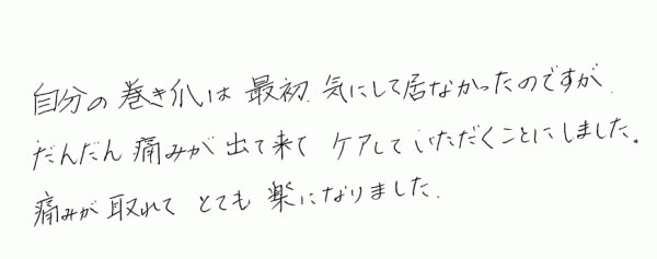 巻き爪補正　お客様の声　50代女性