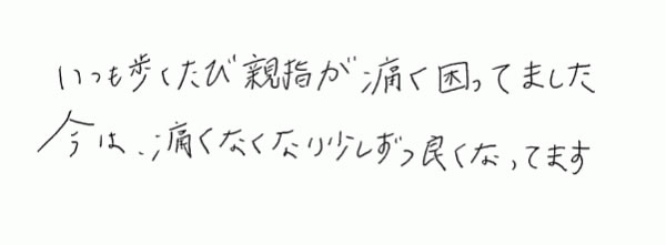 巻き爪補正　お客様の声　10代女性