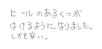 巻き爪補正　お客様の声　20代女性